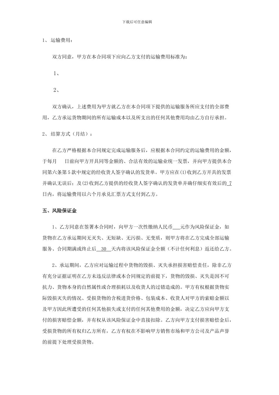 货物运输合同(范本)_第2页