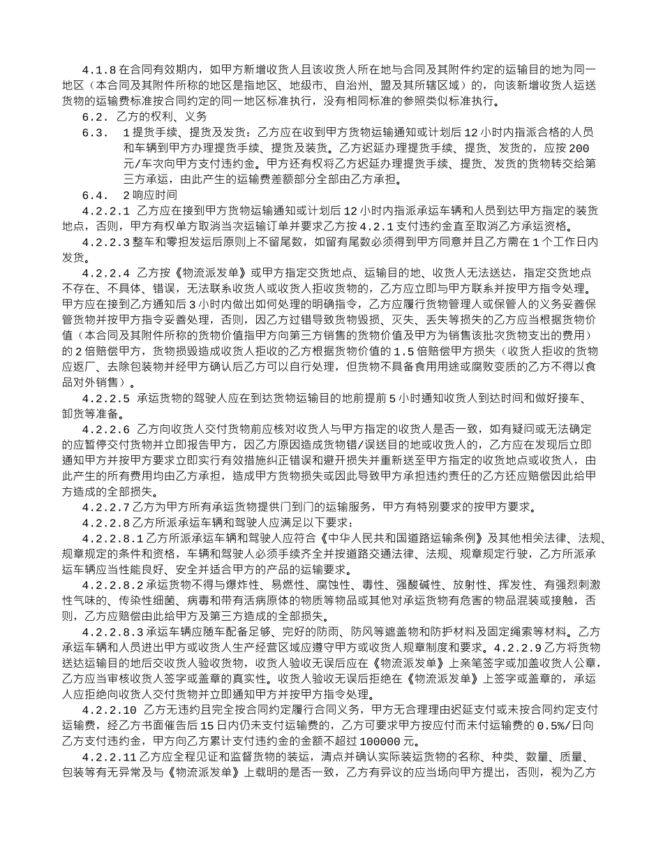 货物运输合同-(1500字)_第2页