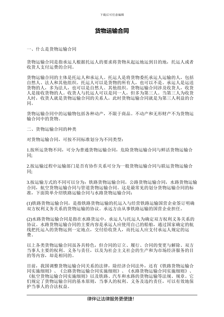 货物运输合同_第1页