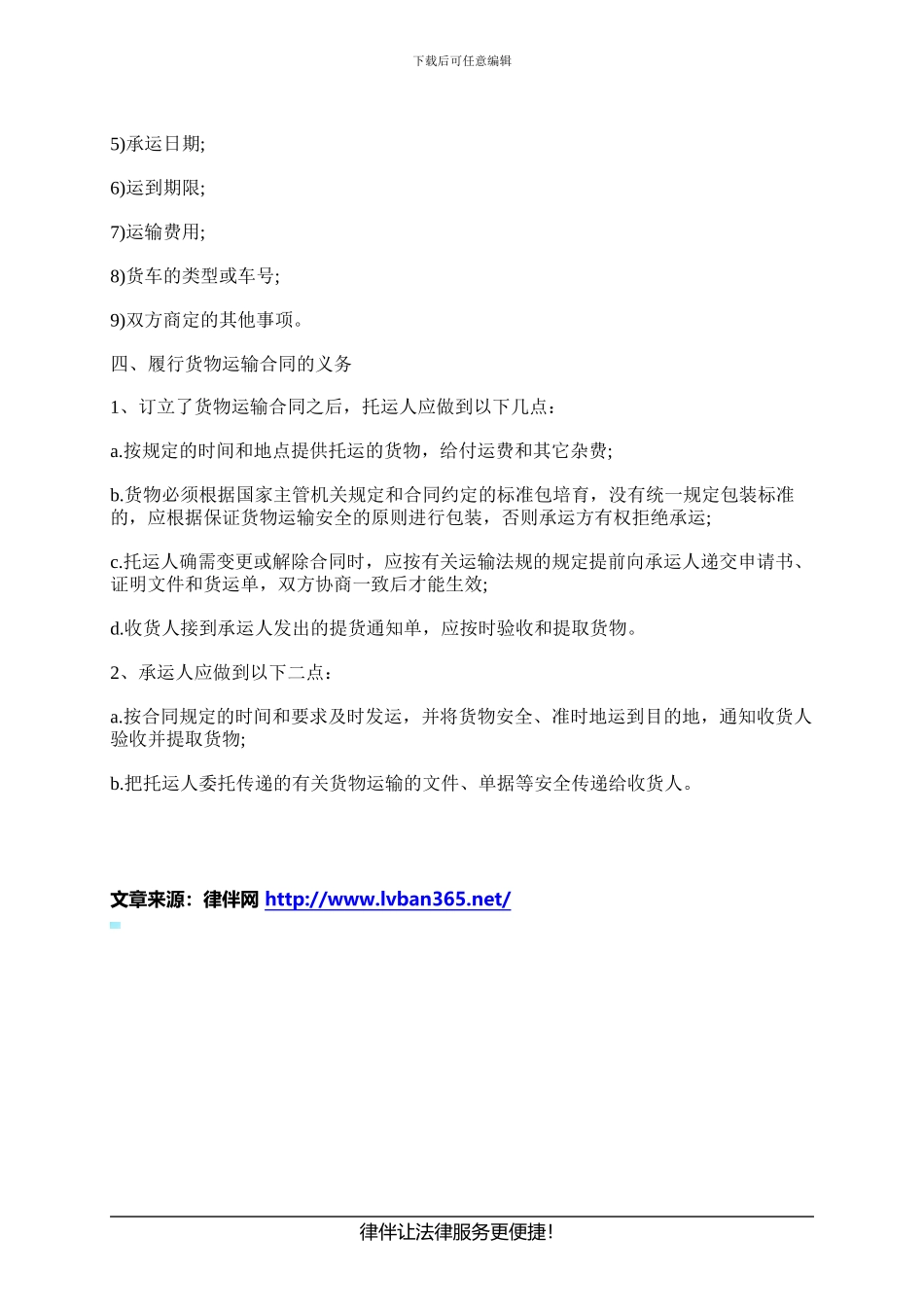 货物运输合同_第3页