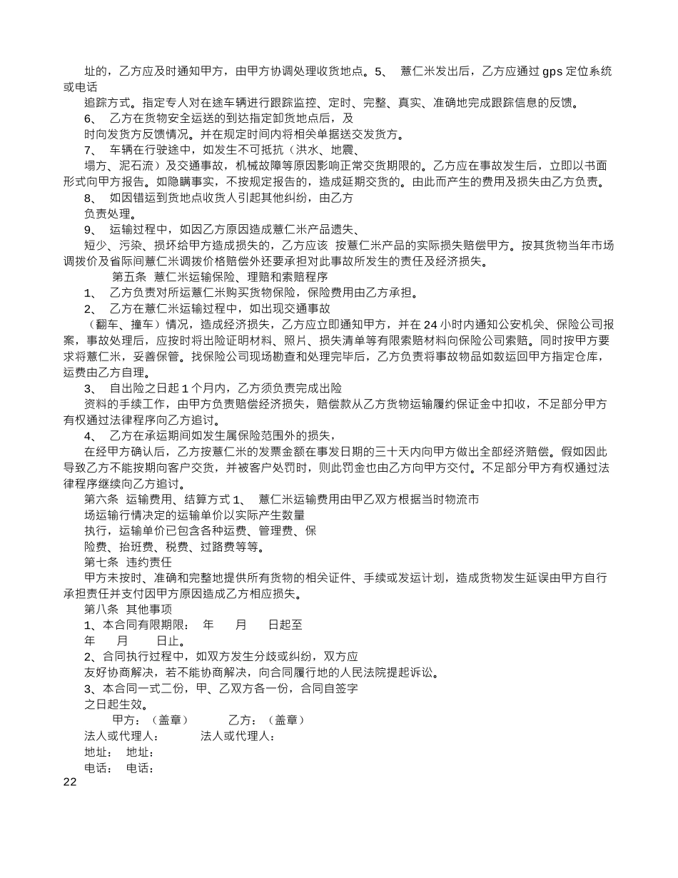 货物运输合同-_第2页