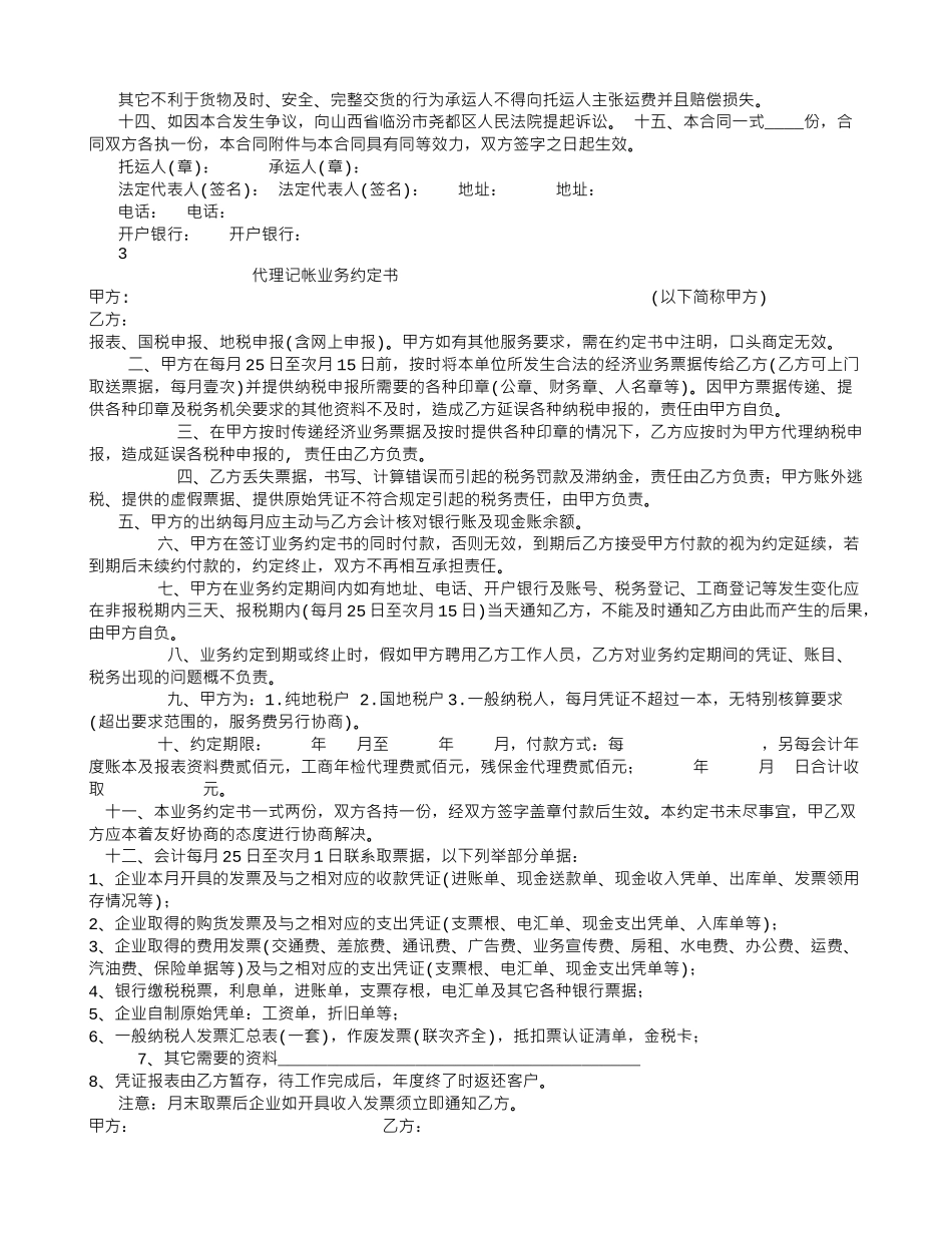 货物运输合同书-(500字)_第2页