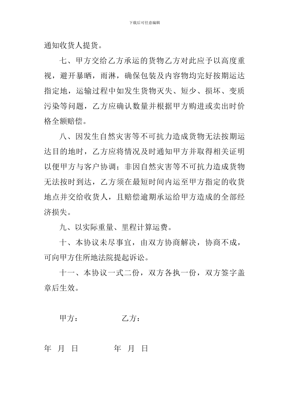 货物运输合同2_第2页