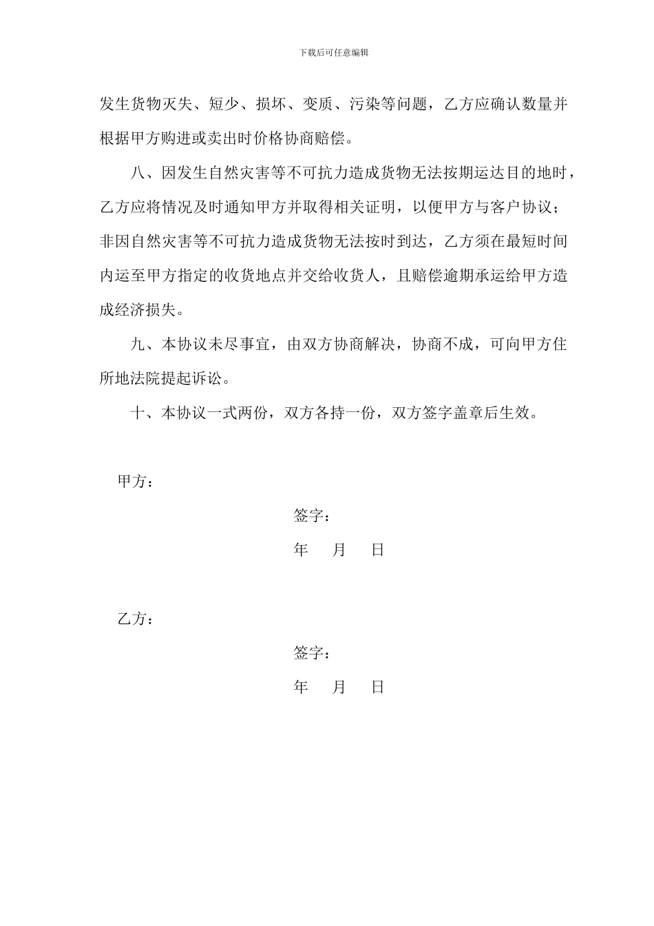 货物运输合同书_第2页