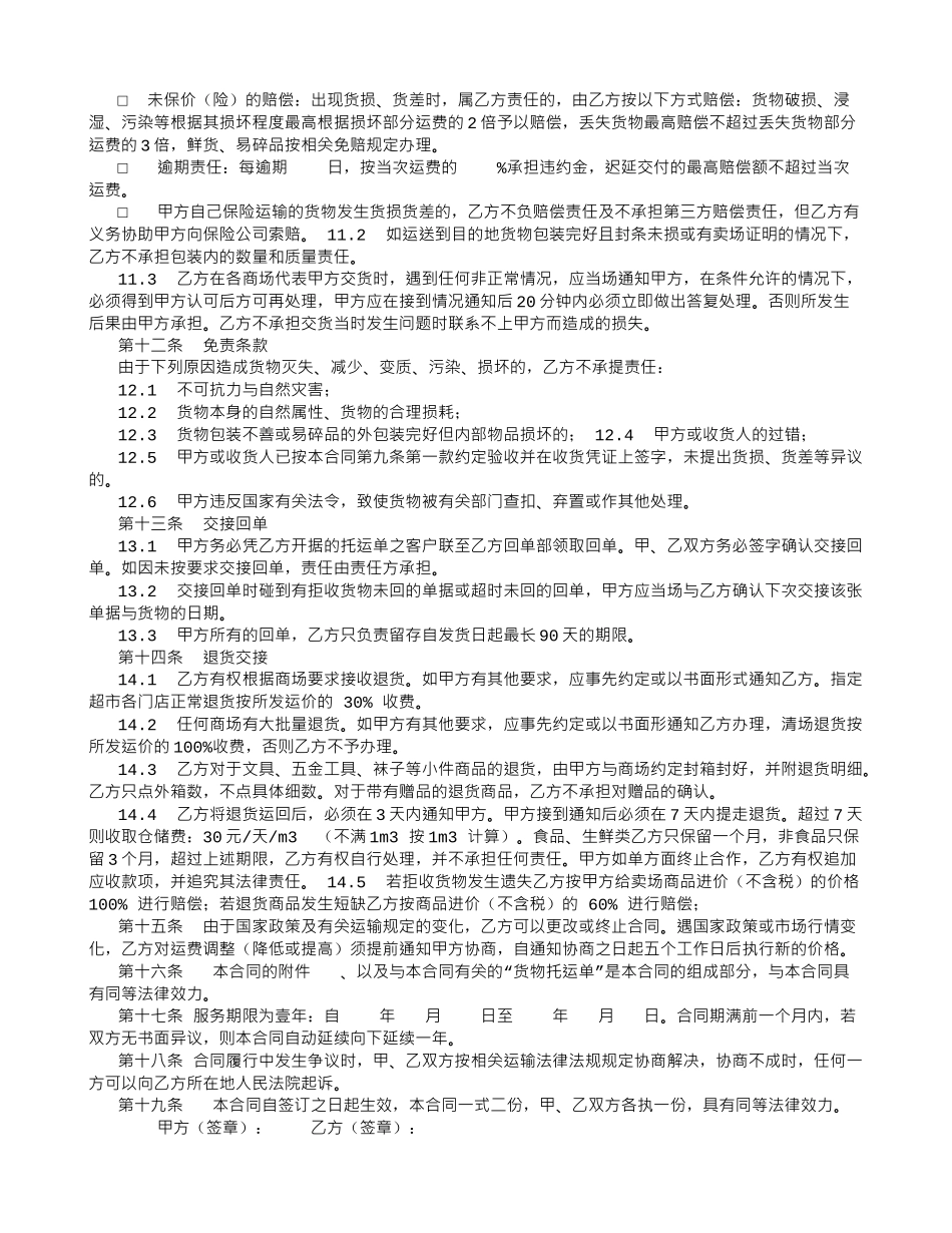 货物运输合同书--托运方_第3页