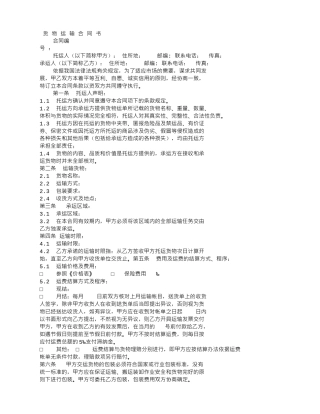 货物运输合同书--托运方