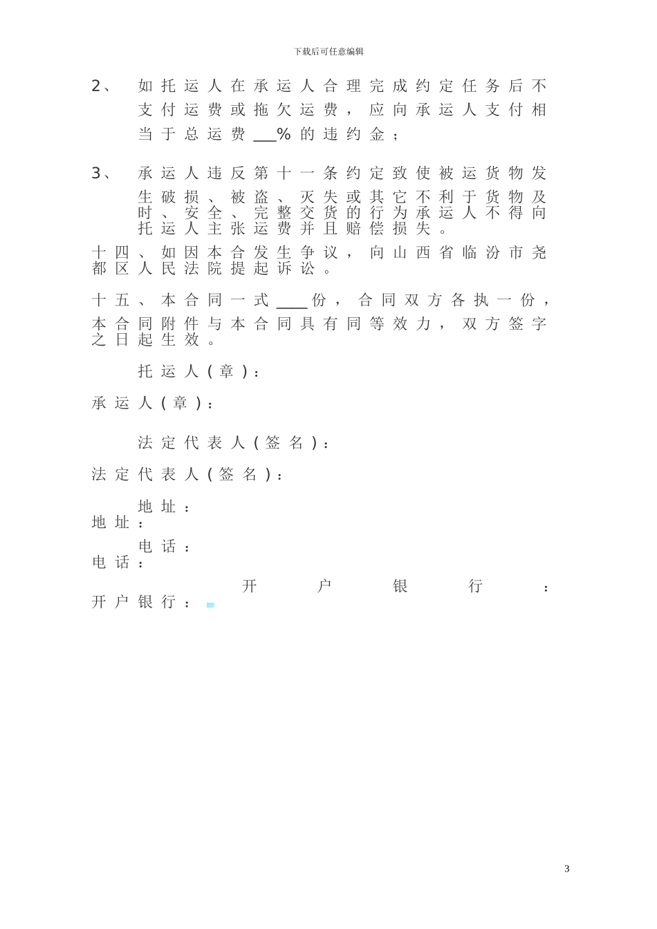 货物运输合同书_第3页