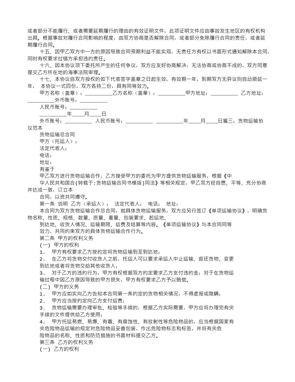 货物运输合同书模版_第3页