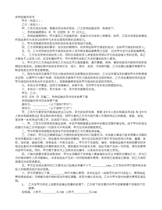 货物运输合同书模版