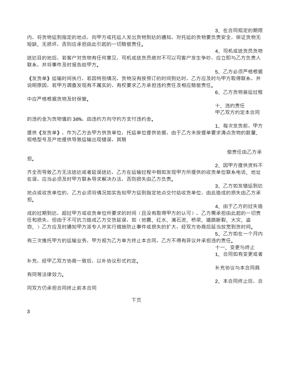 货物运输合同变更要求书_第3页