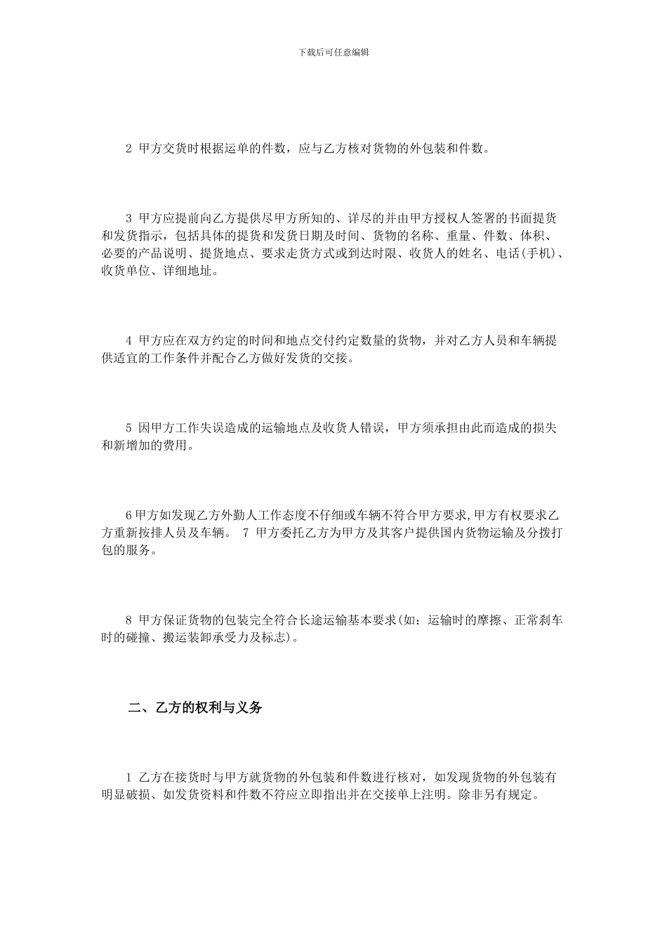 货物运输合同格式范本_第2页