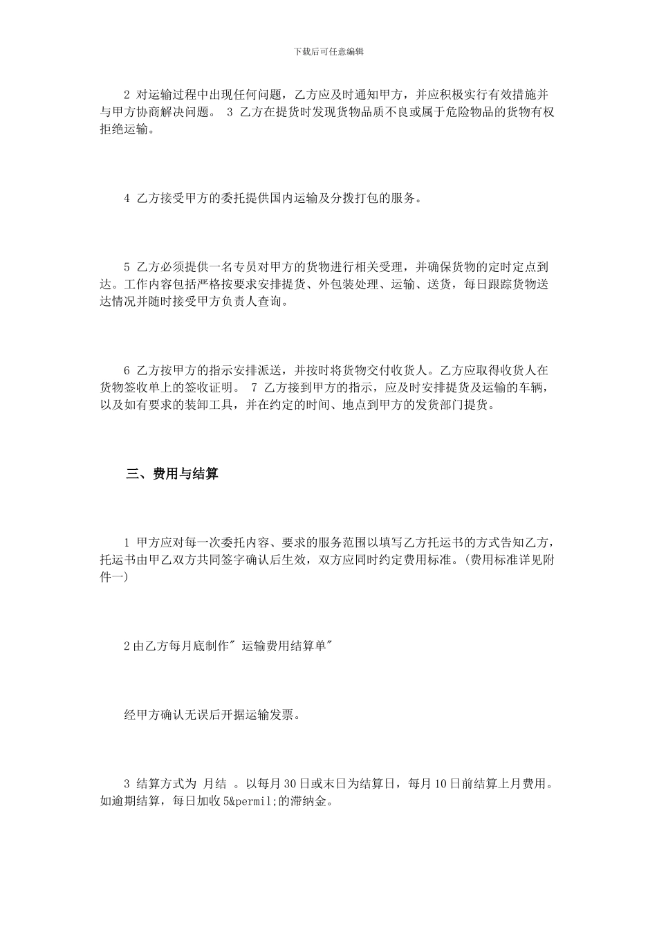 货物运输合同格式范本_第3页