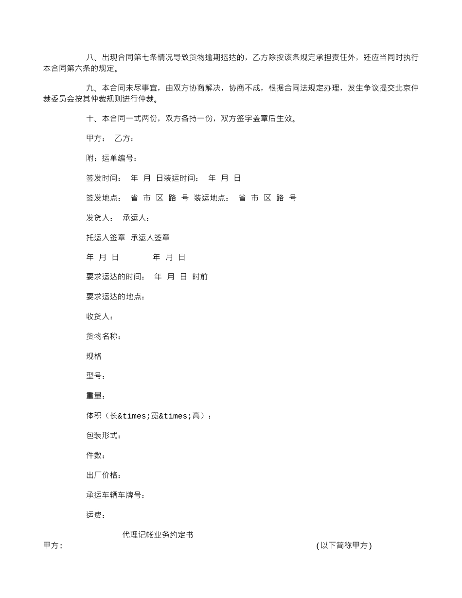 货物运输合同书范本_第2页