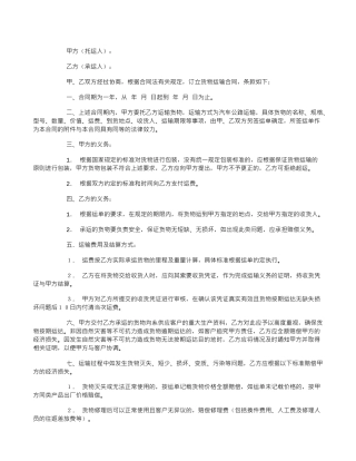 货物运输合同书范本