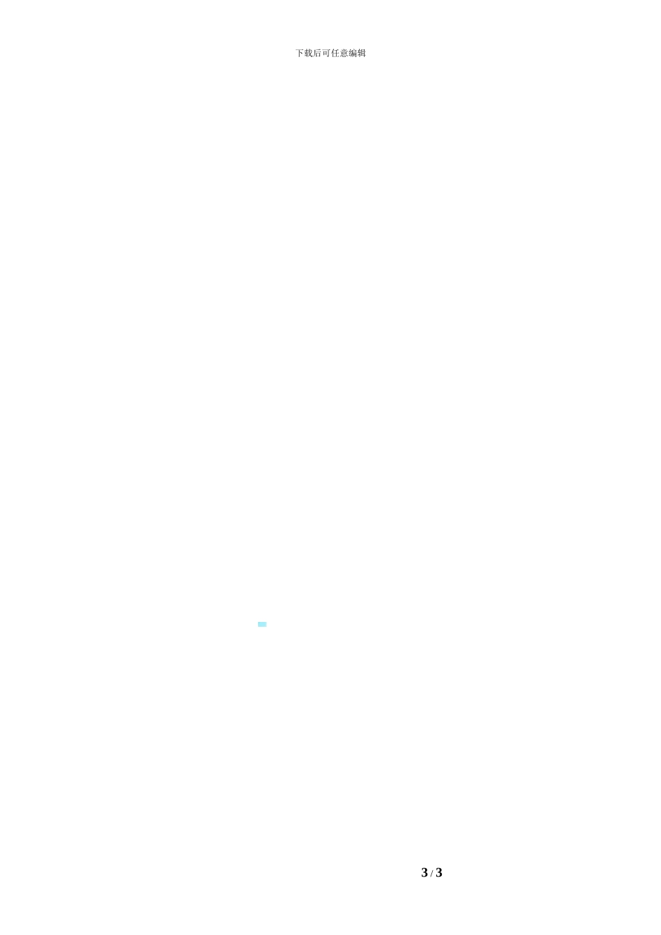 货物运输合同文本_第3页