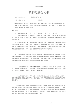 货物运输合同文本