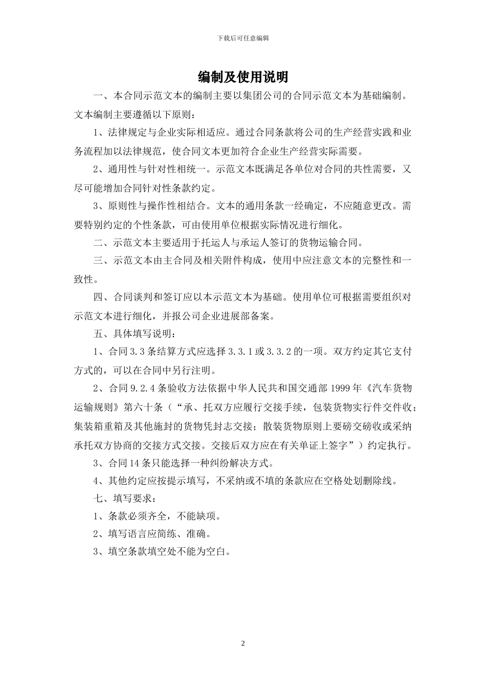 货物运输合同模板_第2页