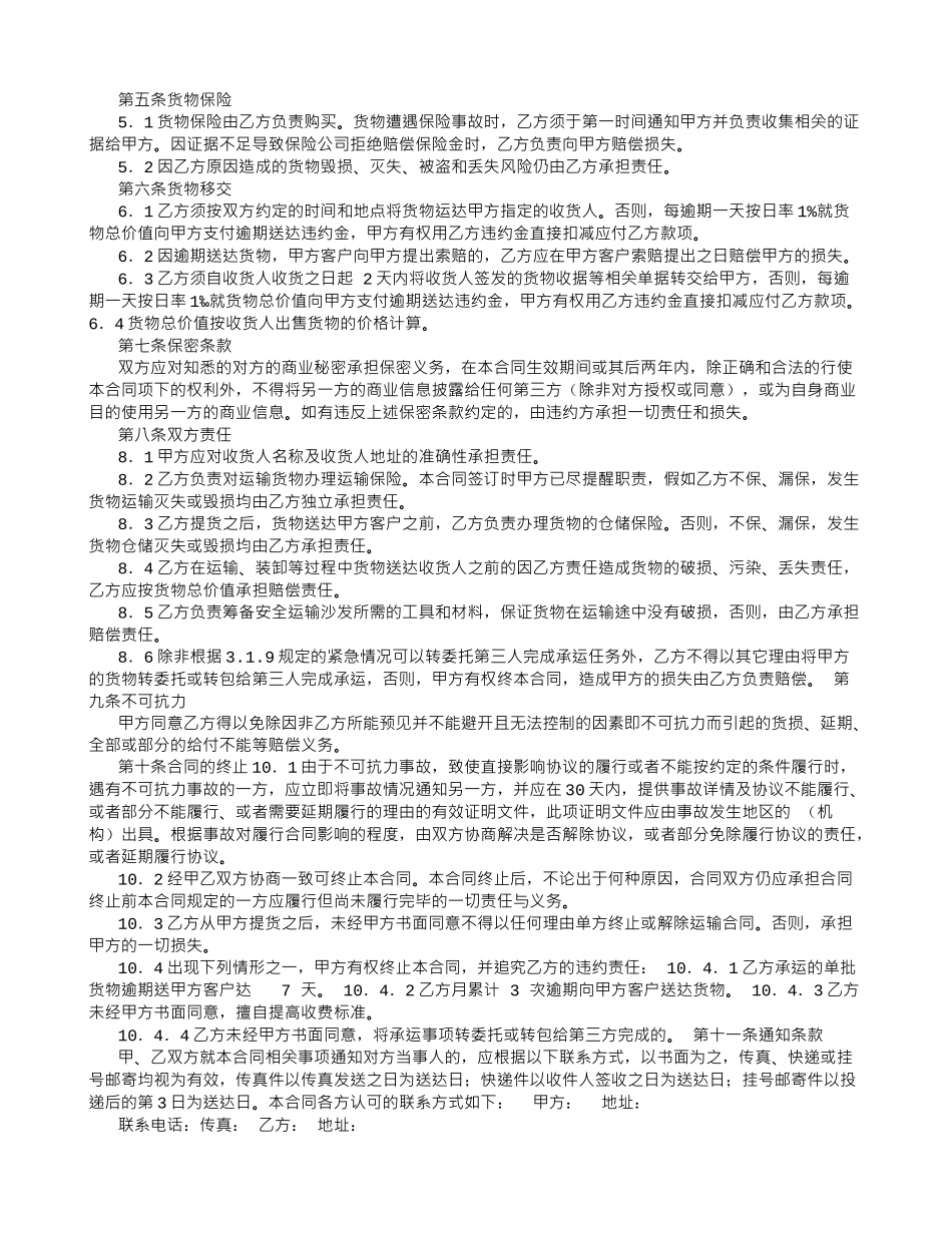 货物运输合同版本_第2页