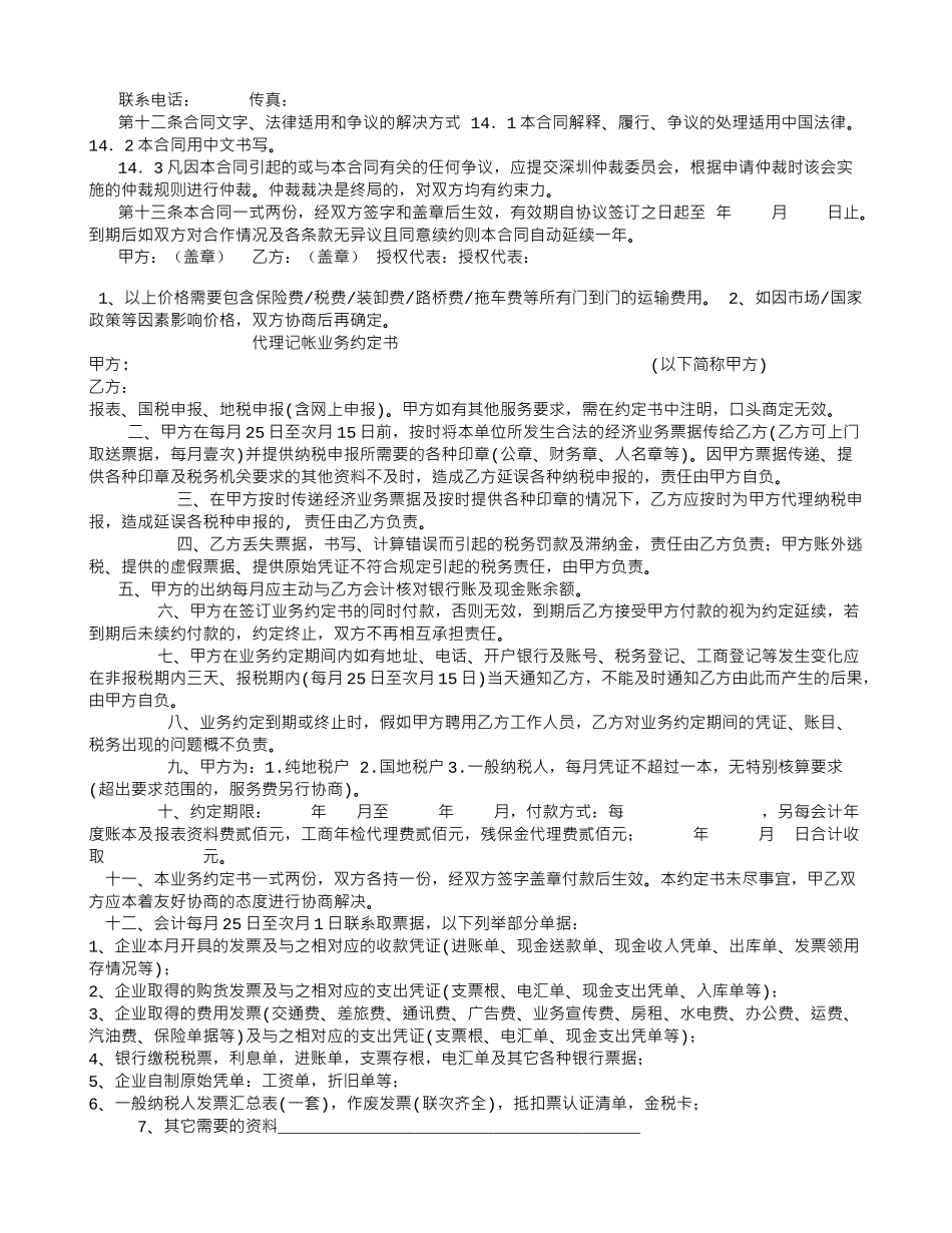 货物运输合同版本_第3页