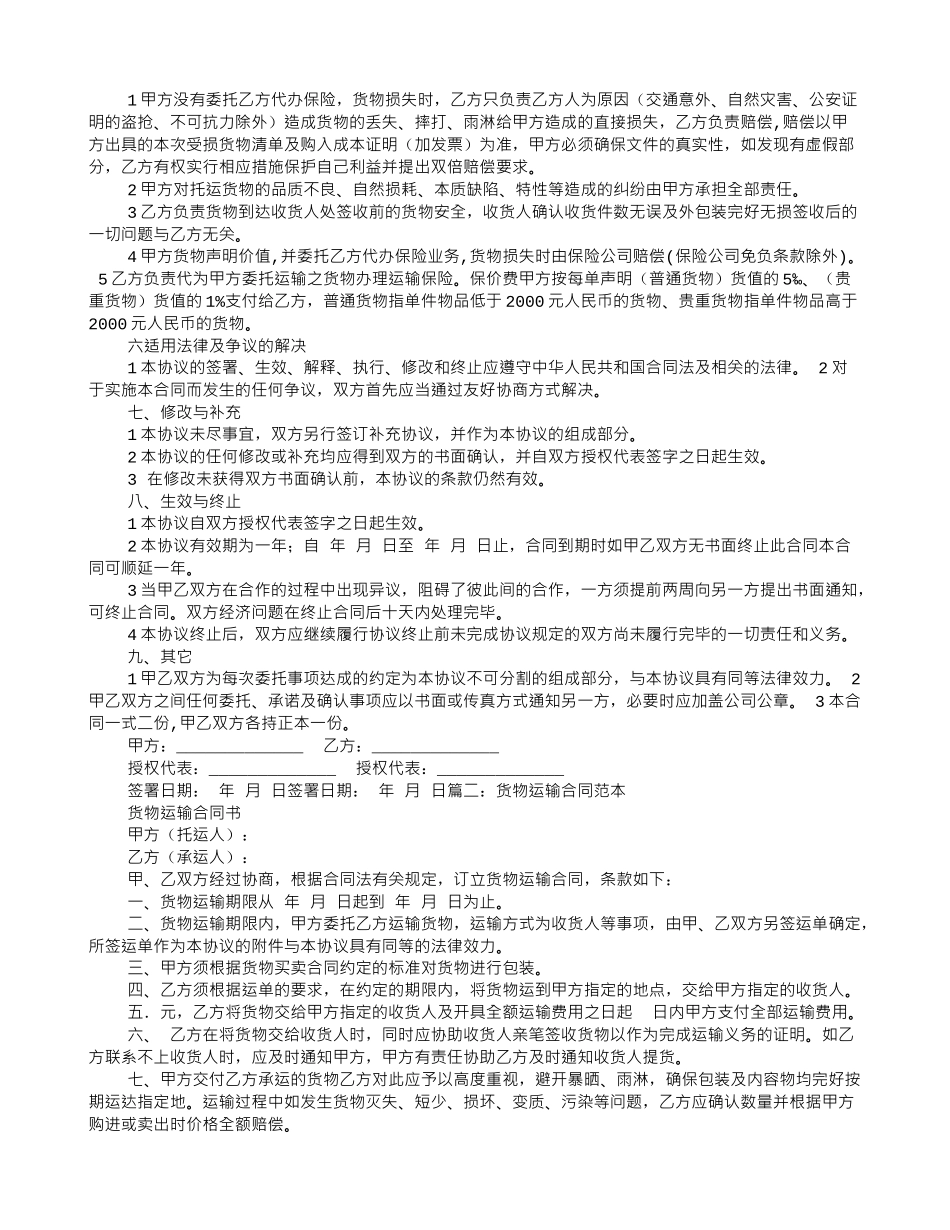 货物运输合同范文_第2页