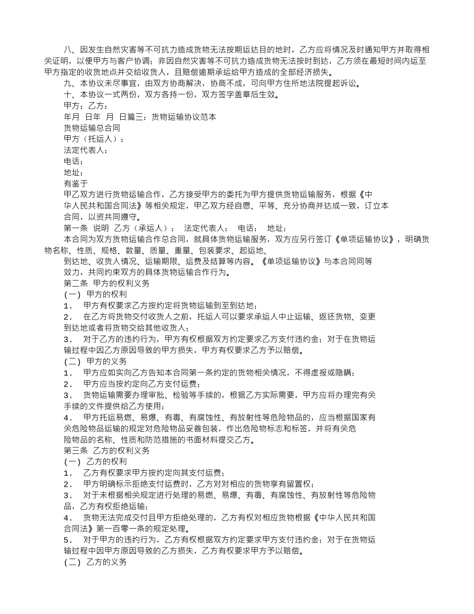 货物运输合同范文_第3页