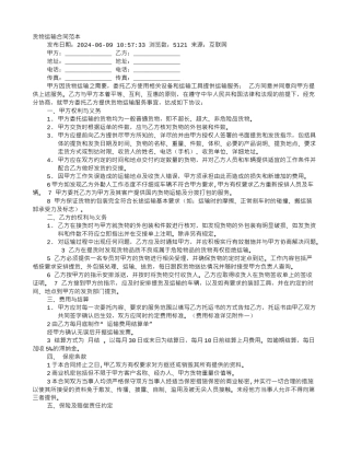 货物运输合同范文