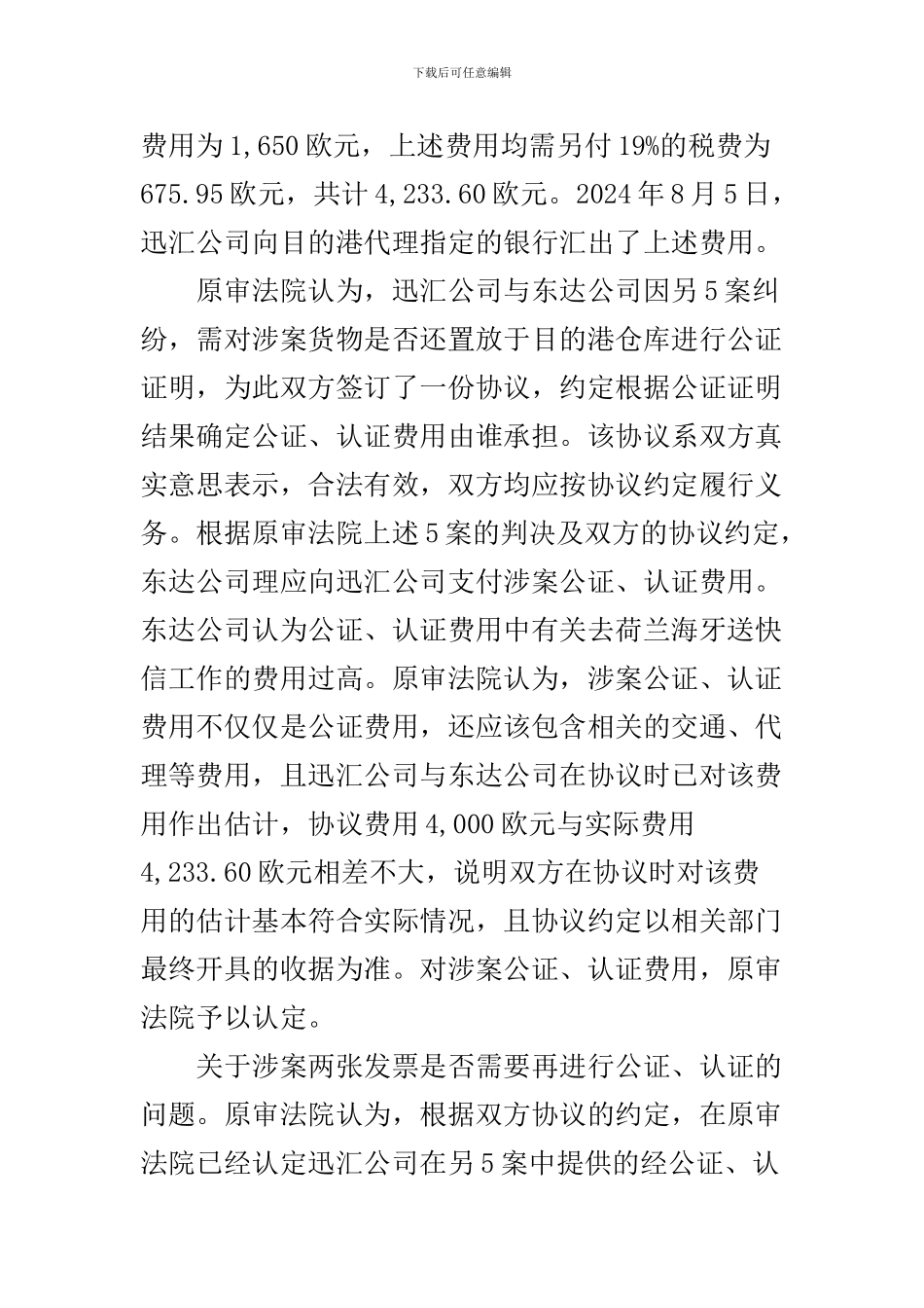 货物运输合同纠纷案件中的问题及解决方法_第3页