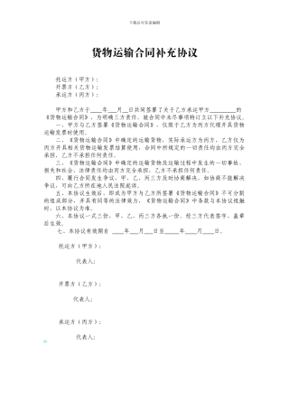 货物运输合同补充协议