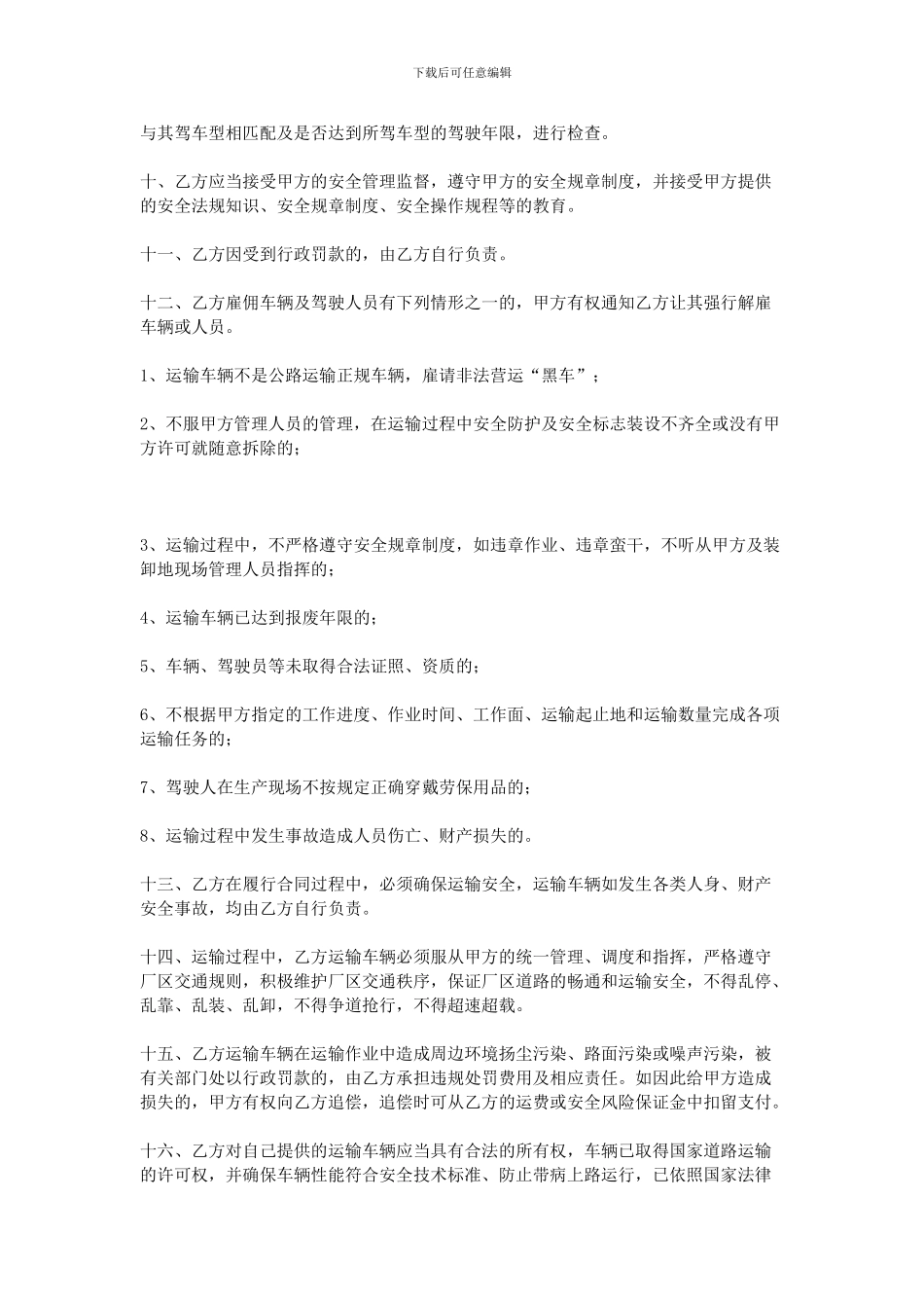 货物运输安全协议书_第2页