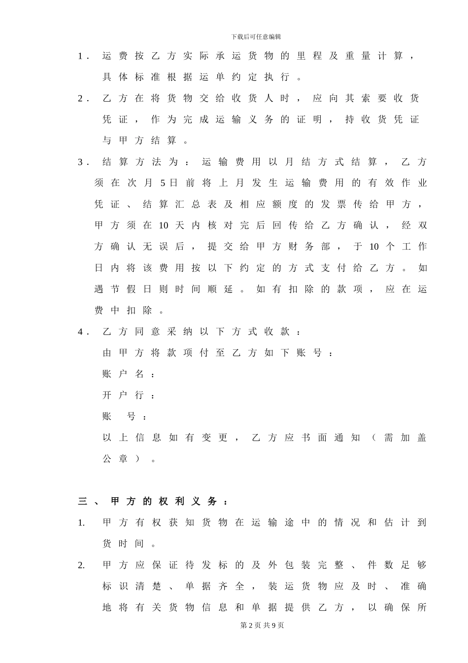 货物运输合同范本_第2页