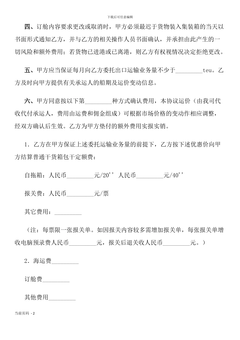货物运输委托合同_第2页