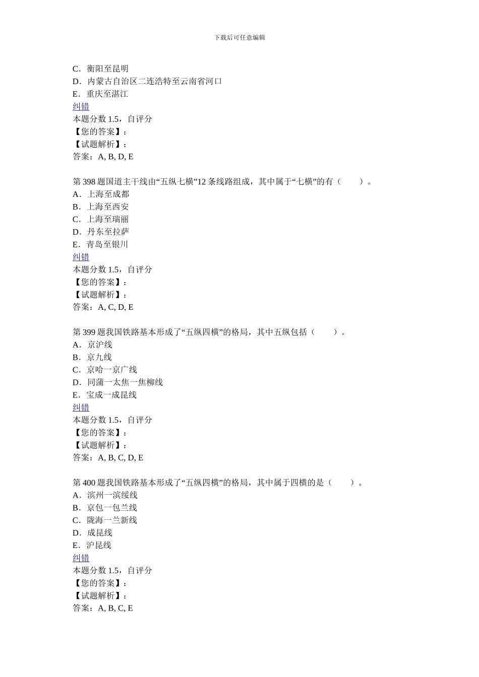 货物运输实务多选_第2页