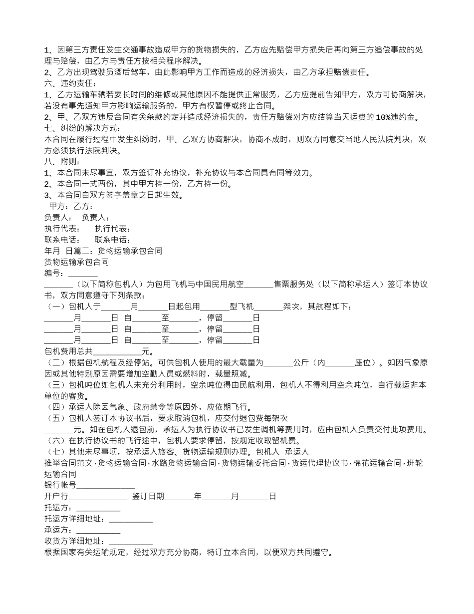 货物运输承包协议-_第2页