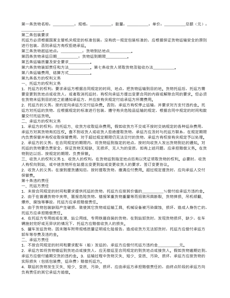 货物运输承包协议-_第3页