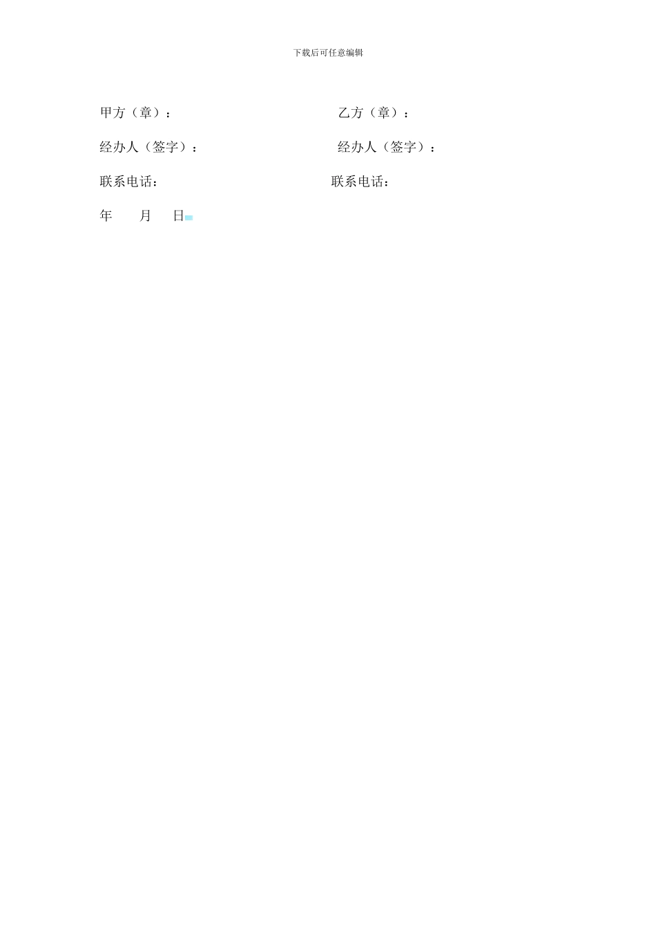 货物运输承揽协议_第2页