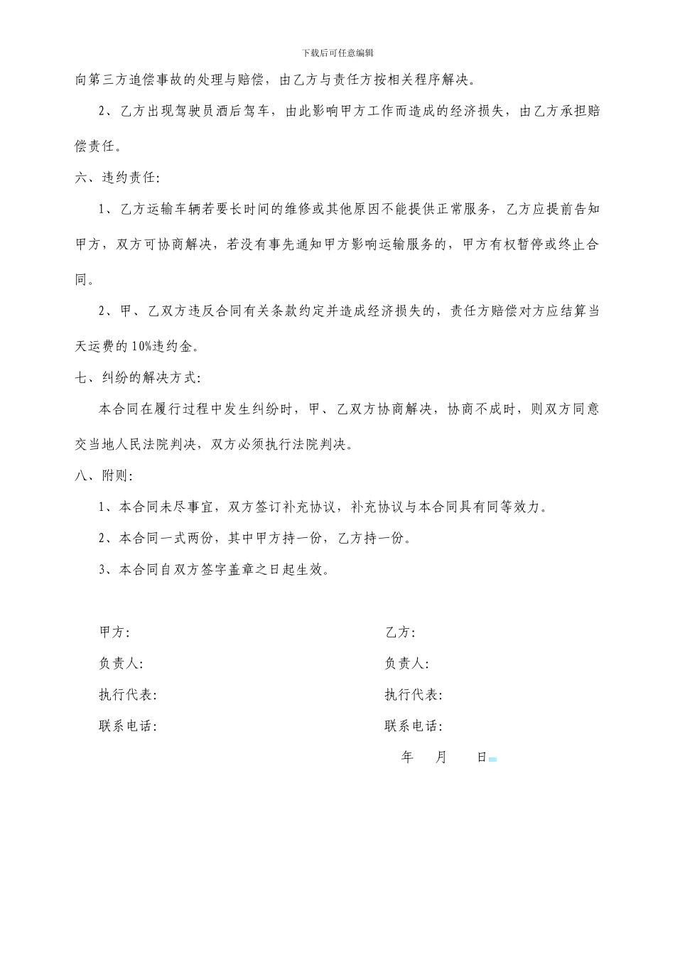 货物运输承包合同_第3页