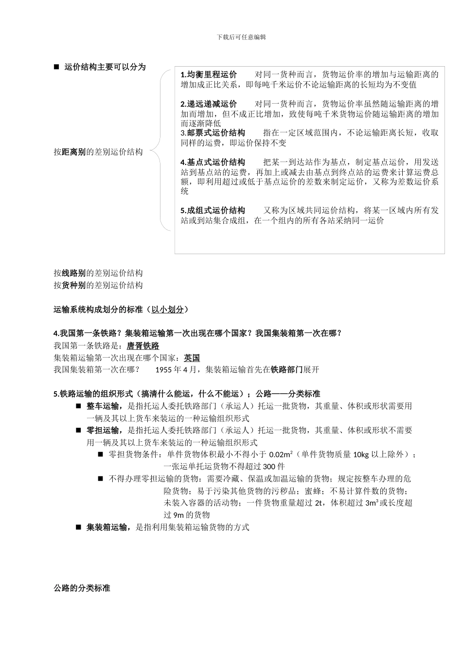 货物运输组织_第2页