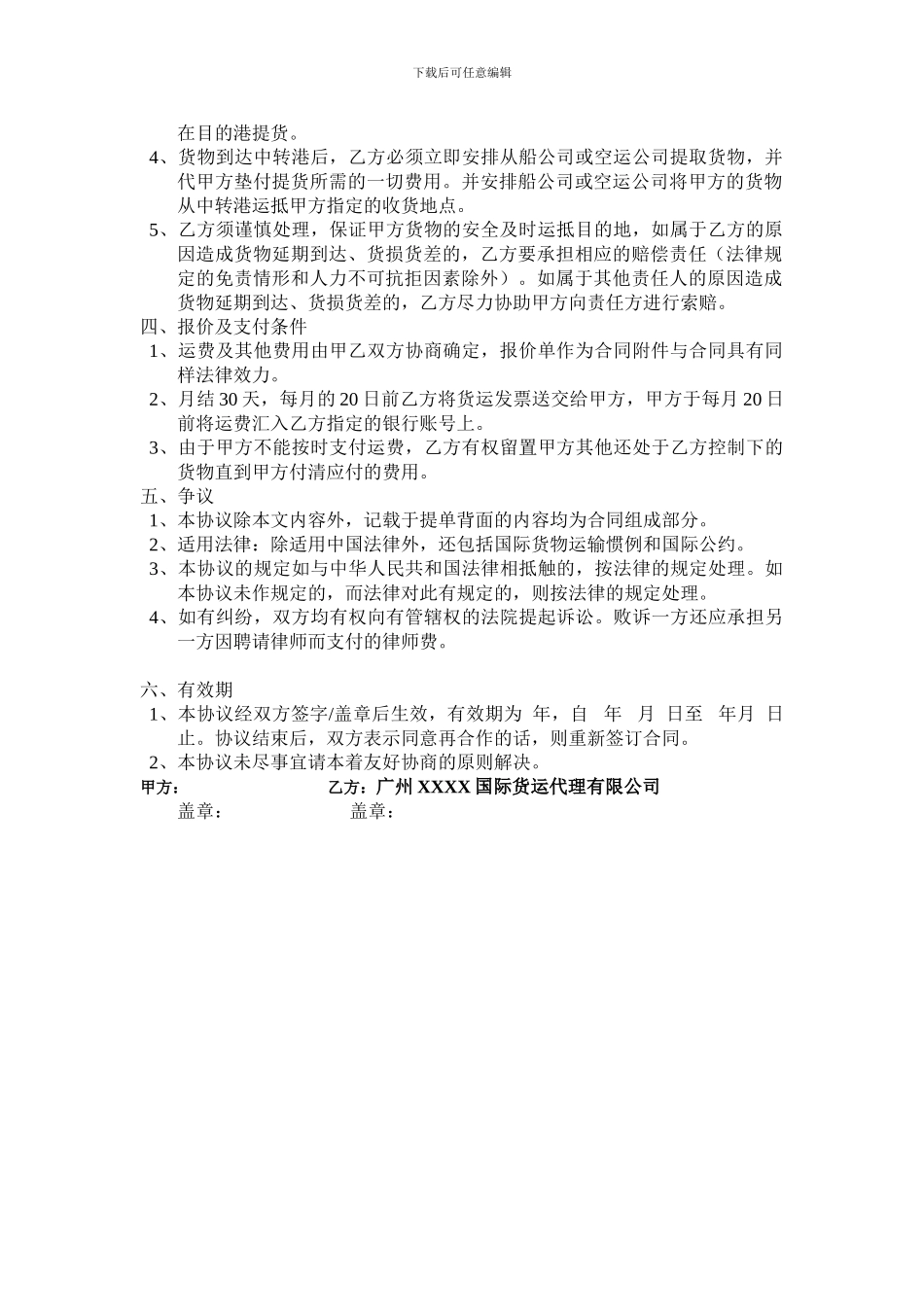 货物进出口运输代理协议_第2页