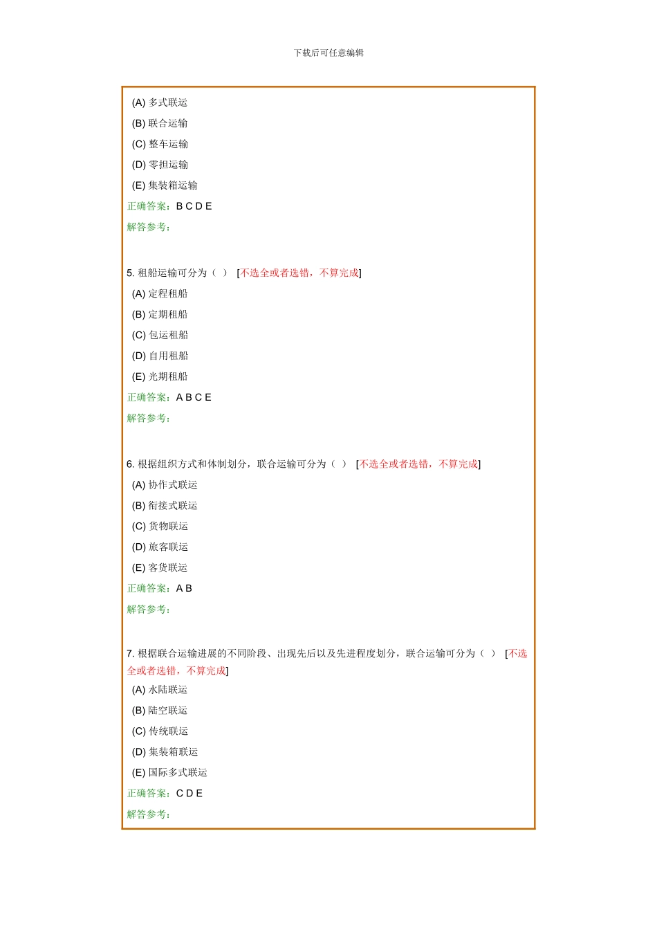 货物运输组织B_第2页