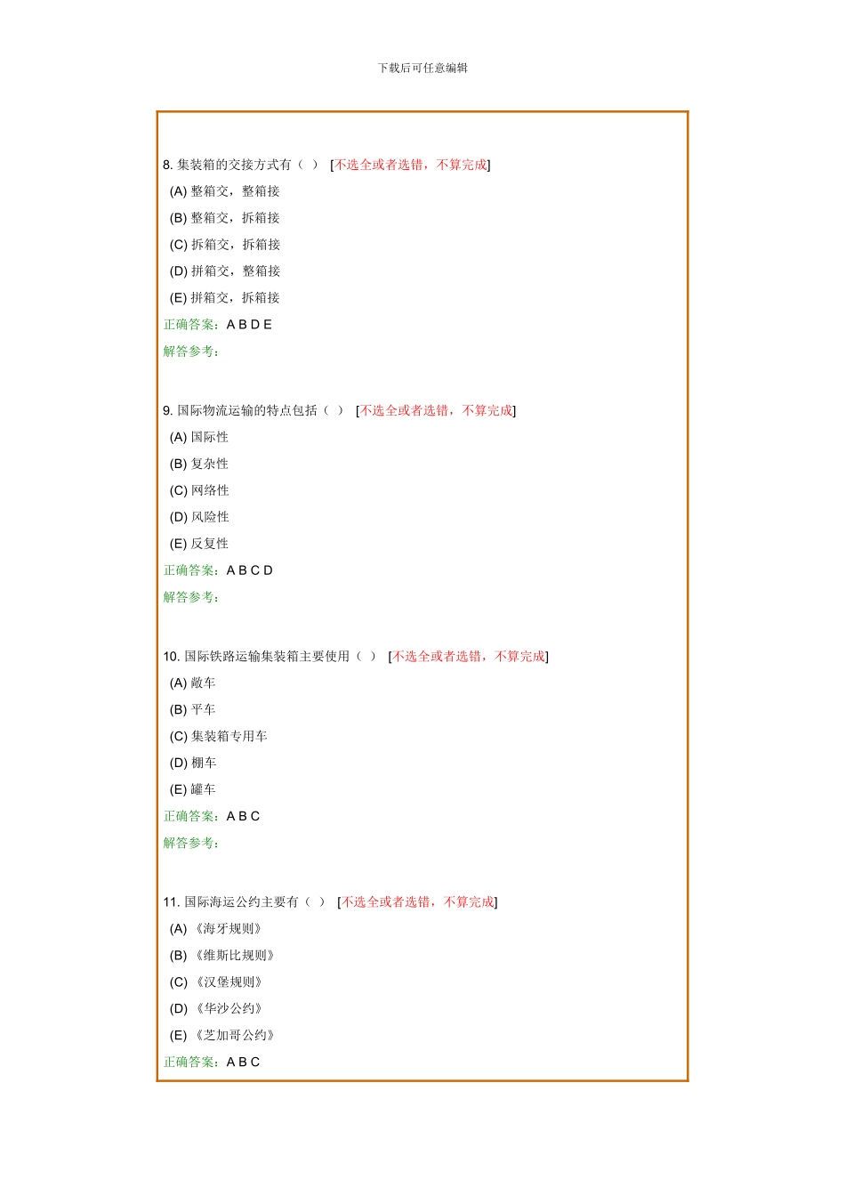 货物运输组织B_第3页