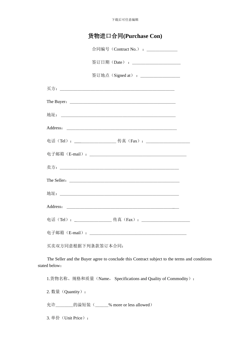 货物进口合同_第1页