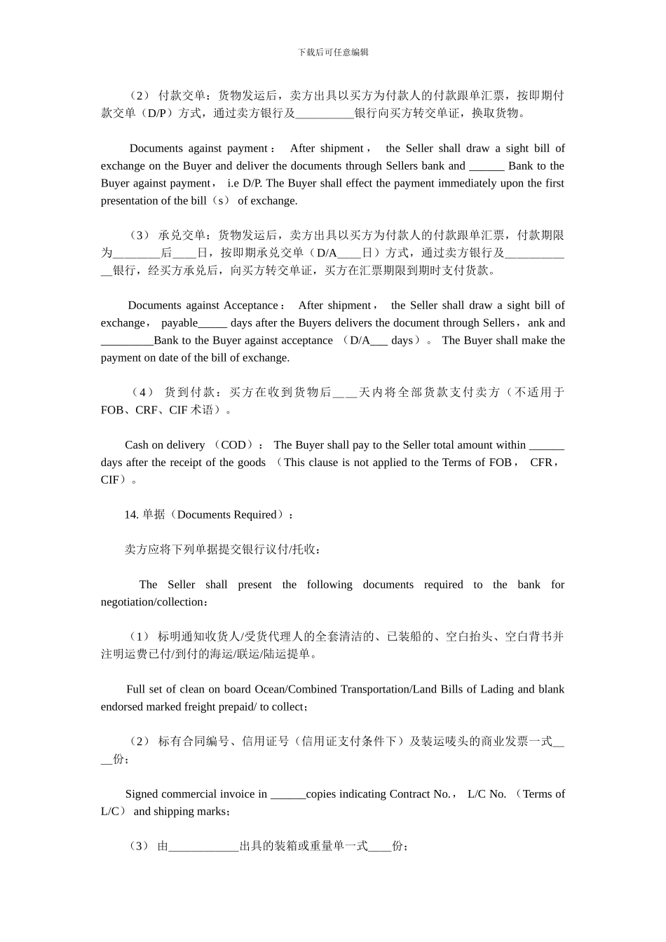 货物进口合同_第3页