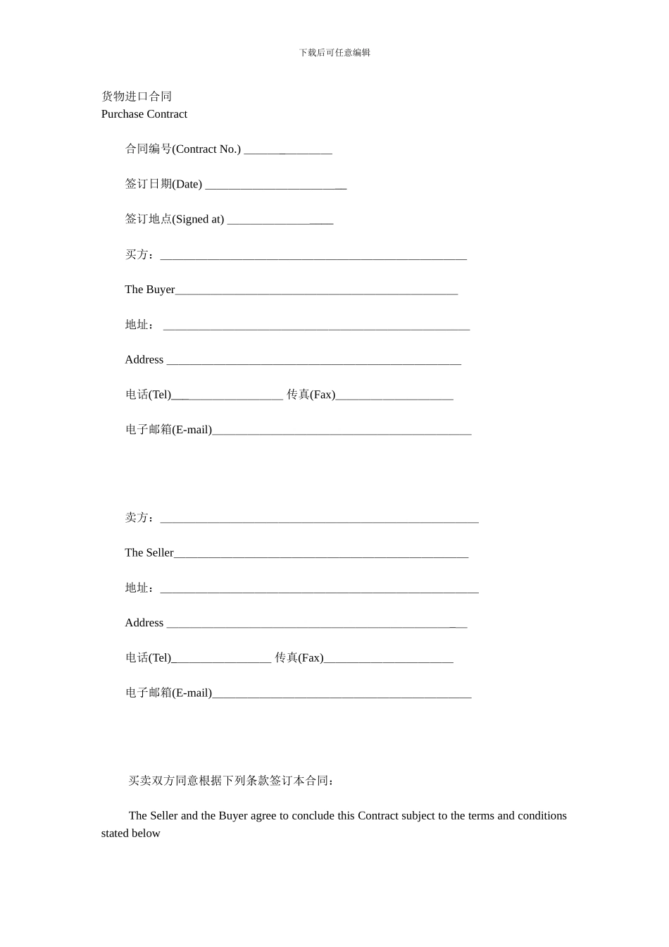 货物进口合同-中英对照_第1页