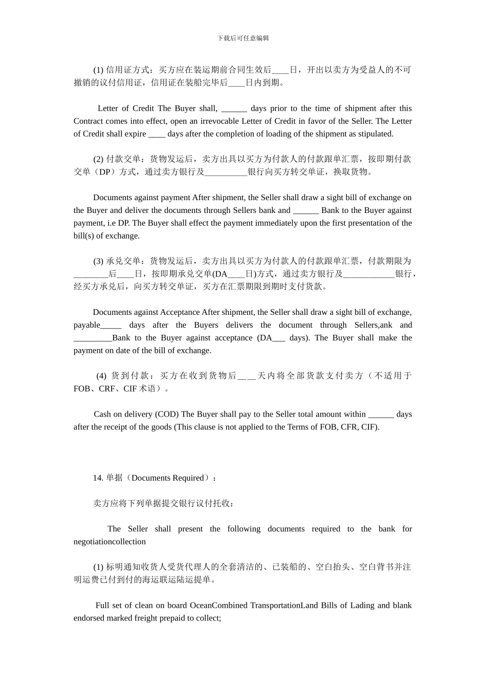 货物进口合同-中英对照_第3页