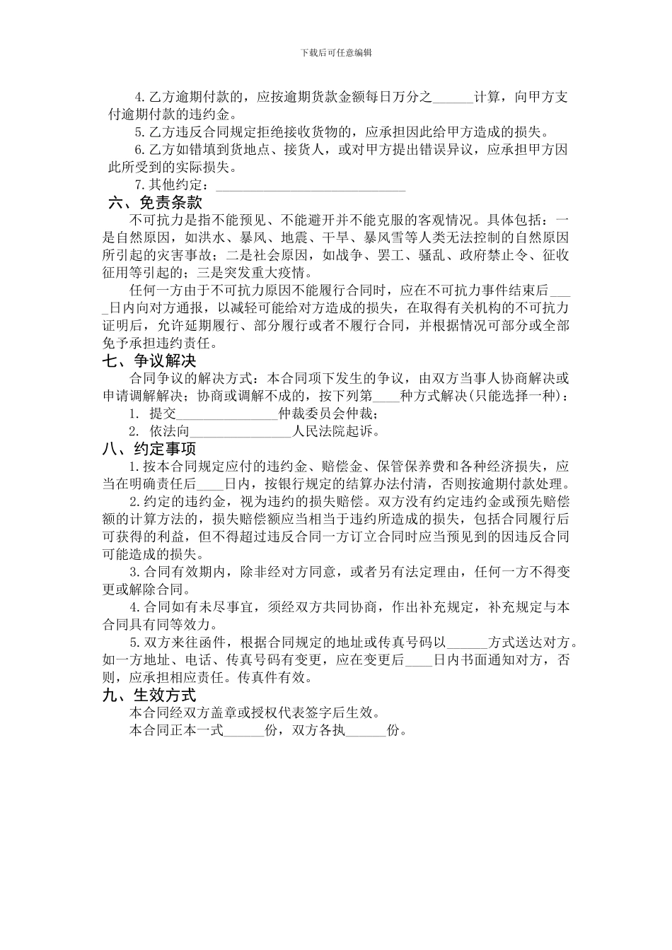 货物销售合同模板_第2页