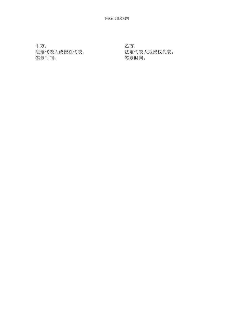 货物销售合同模板_第3页