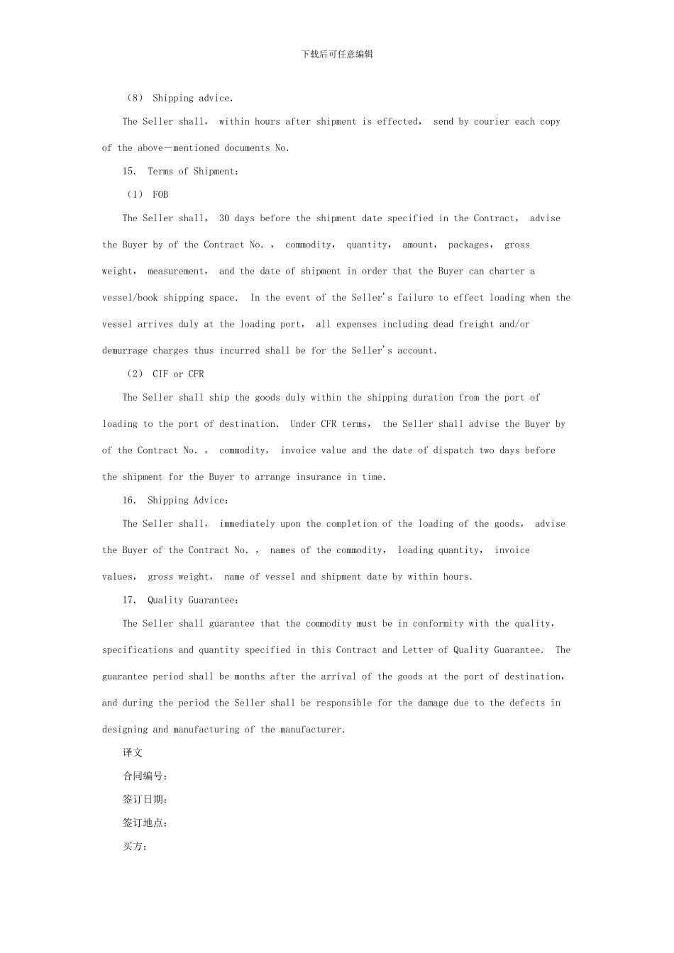 货物进口合同-Purchase-Contract_第3页