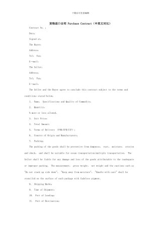 货物进口合同-Purchase-Contract