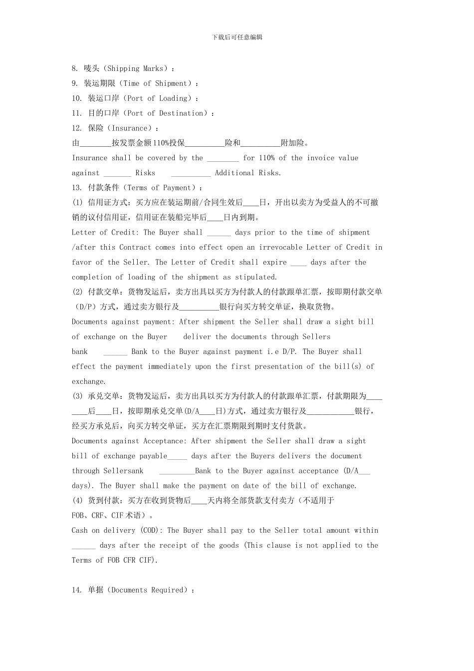 货物进口合同Purchase-Contract_第2页