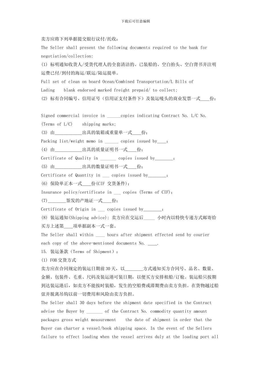 货物进口合同Purchase-Contract_第3页